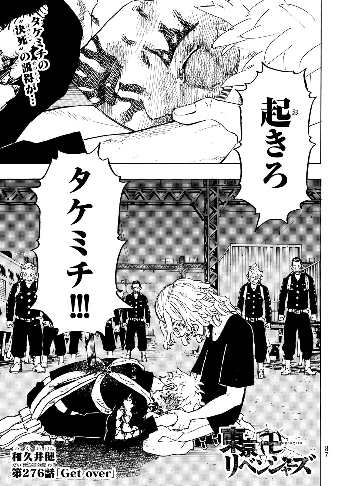 Tokyo Revengers Chapter 276 1ページ