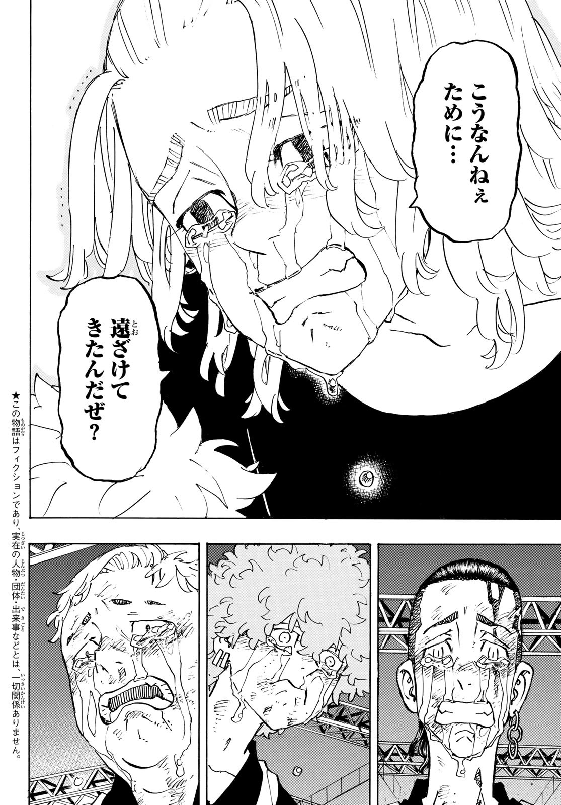 Tokyo Revengers Chapter 276 2ページ