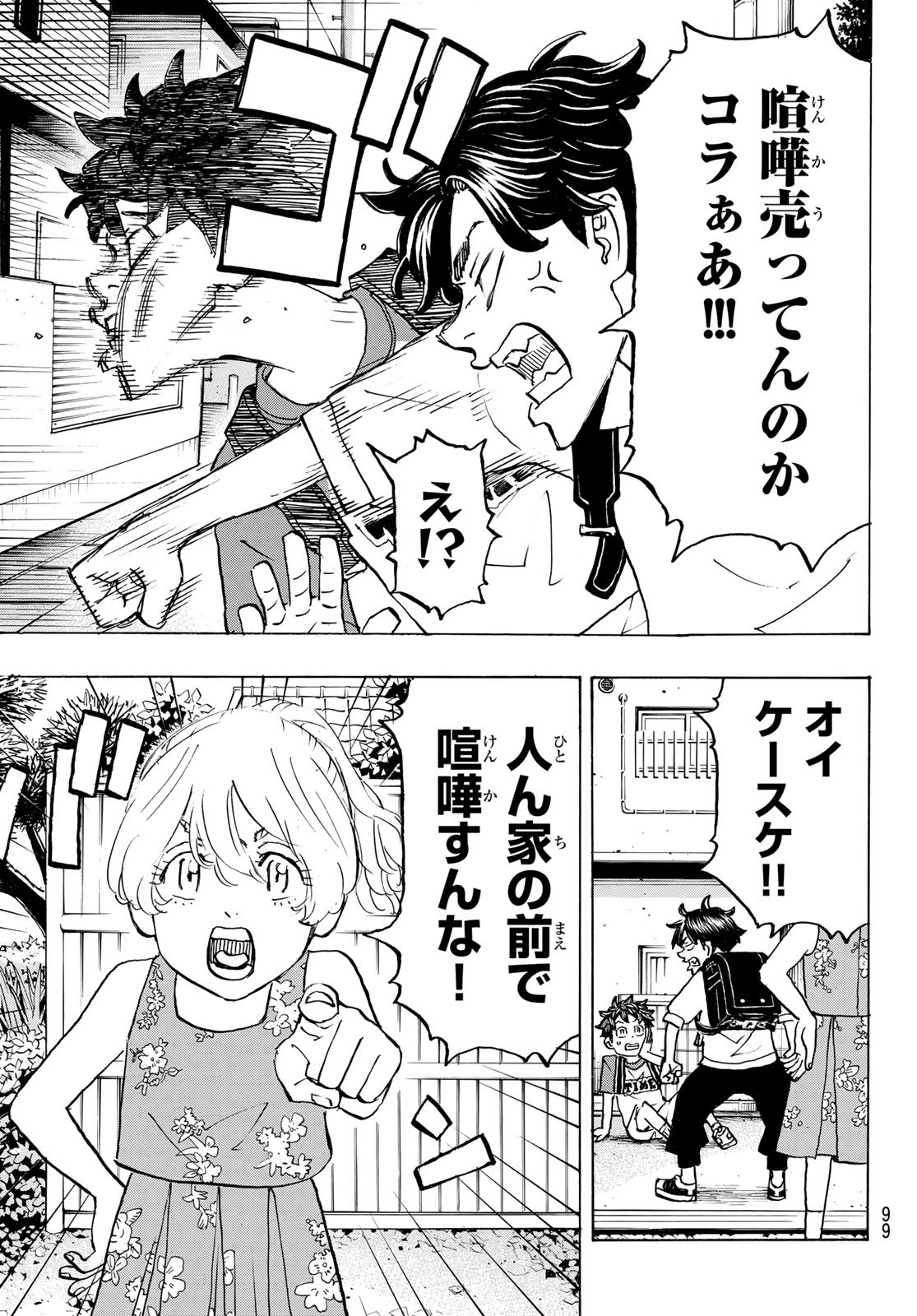Tokyo Revengers Chapter 276 13ページ