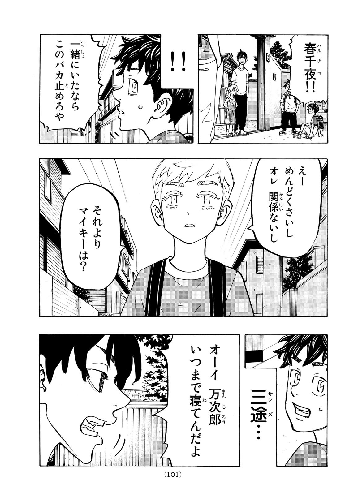Tokyo Revengers Chapter 276 15ページ
