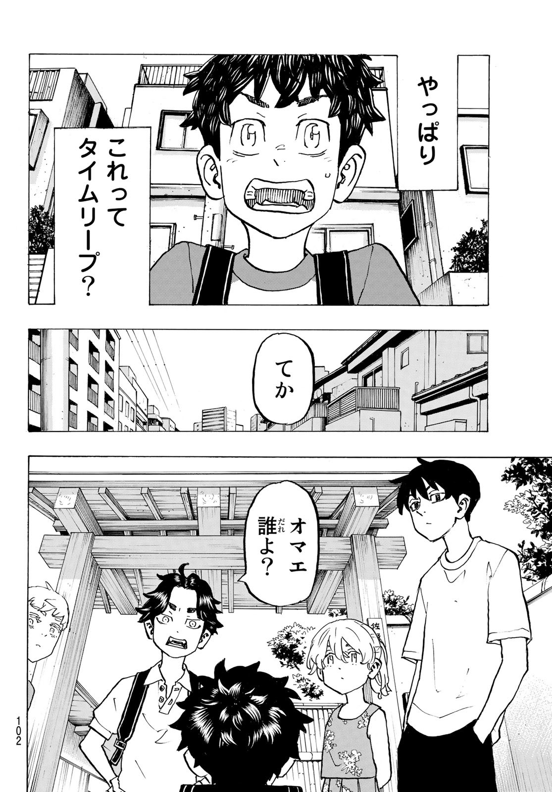 Tokyo Revengers Chapter 276 16ページ