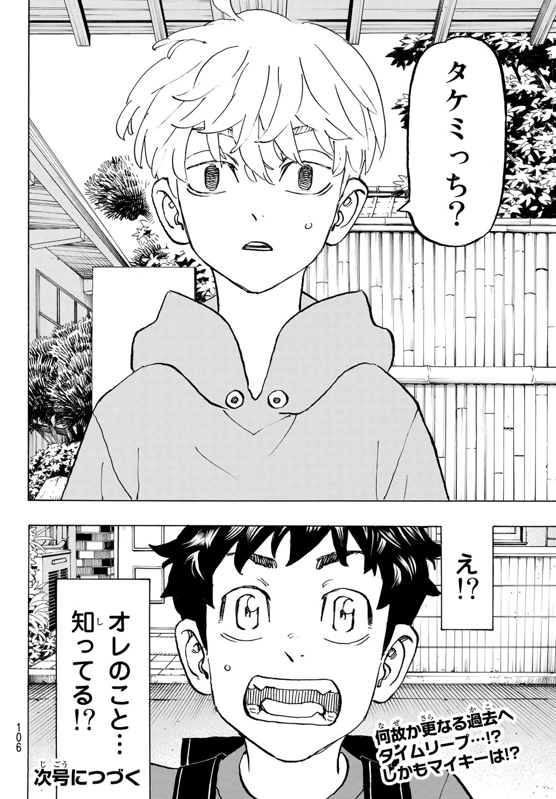 Tokyo Revengers Chapter 276 20ページ
