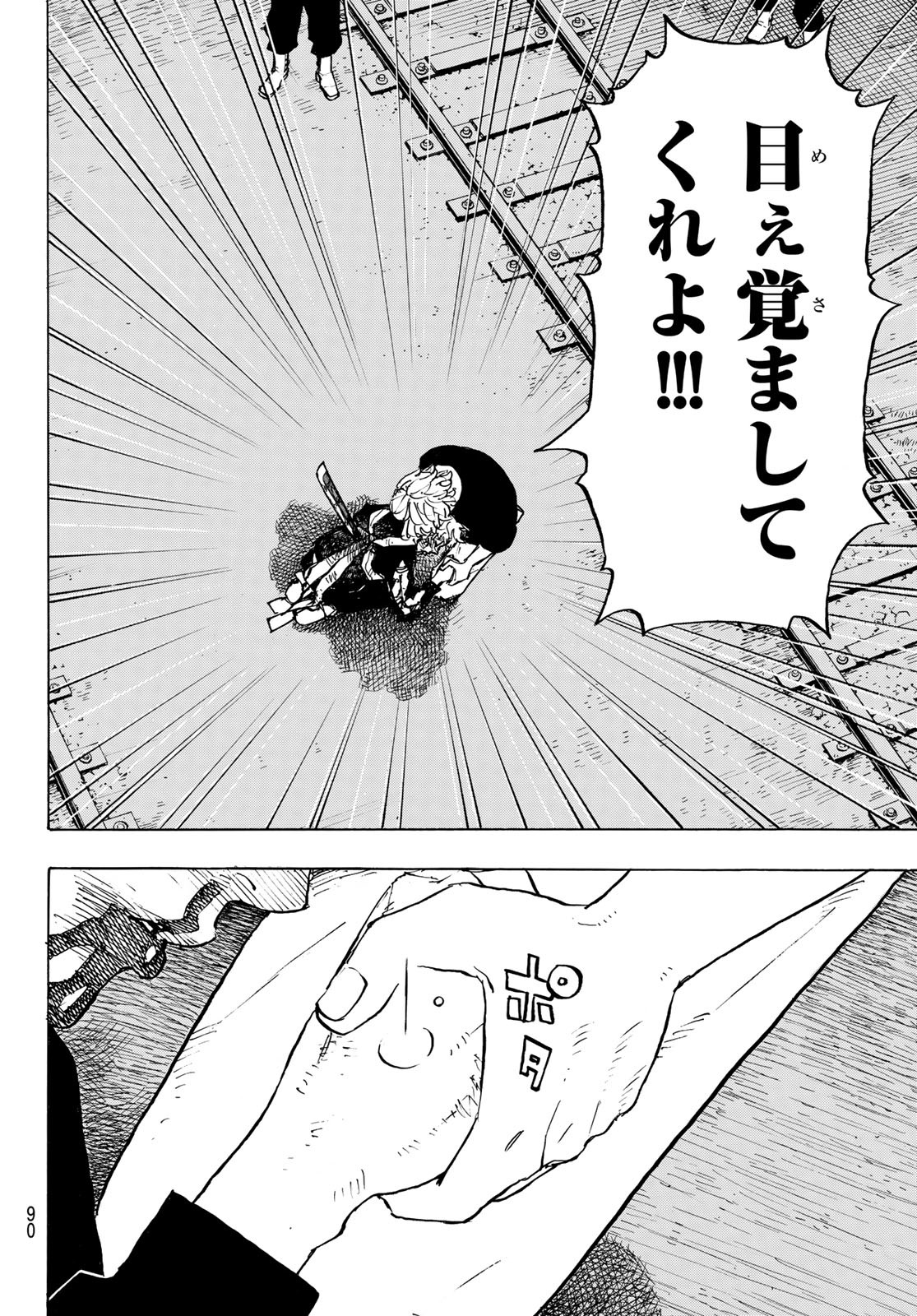Tokyo Revengers Chapter 276 4ページ