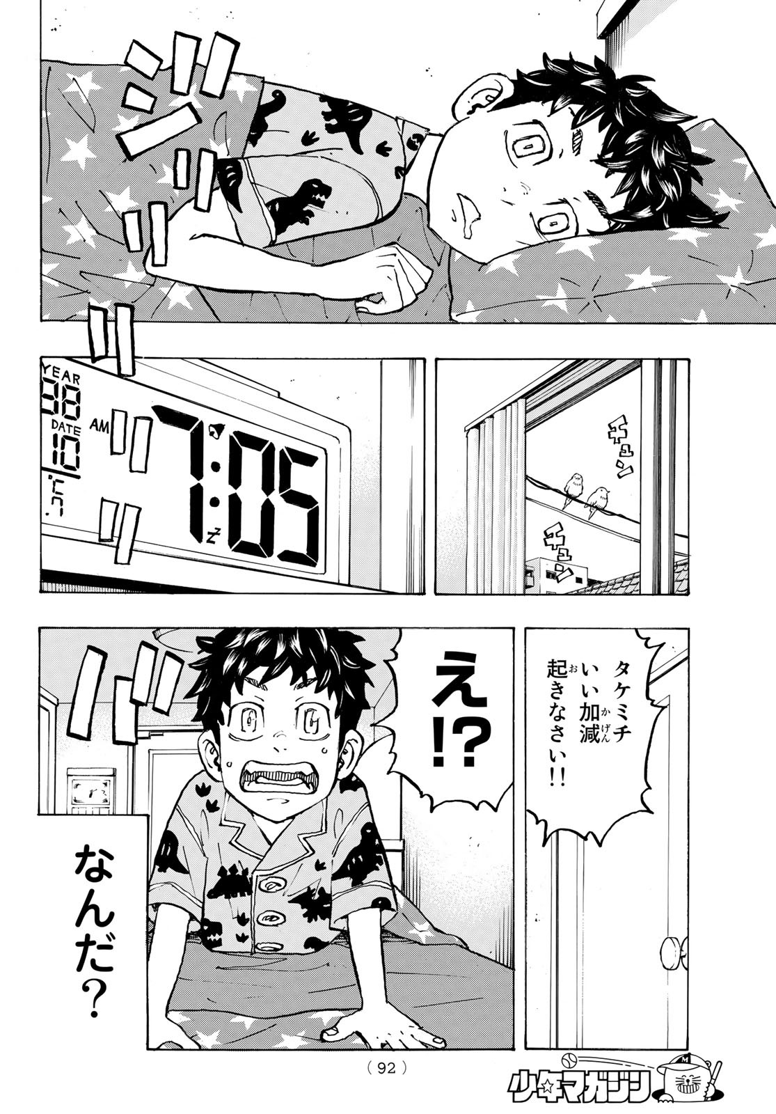 Tokyo Revengers Chapter 276 6ページ