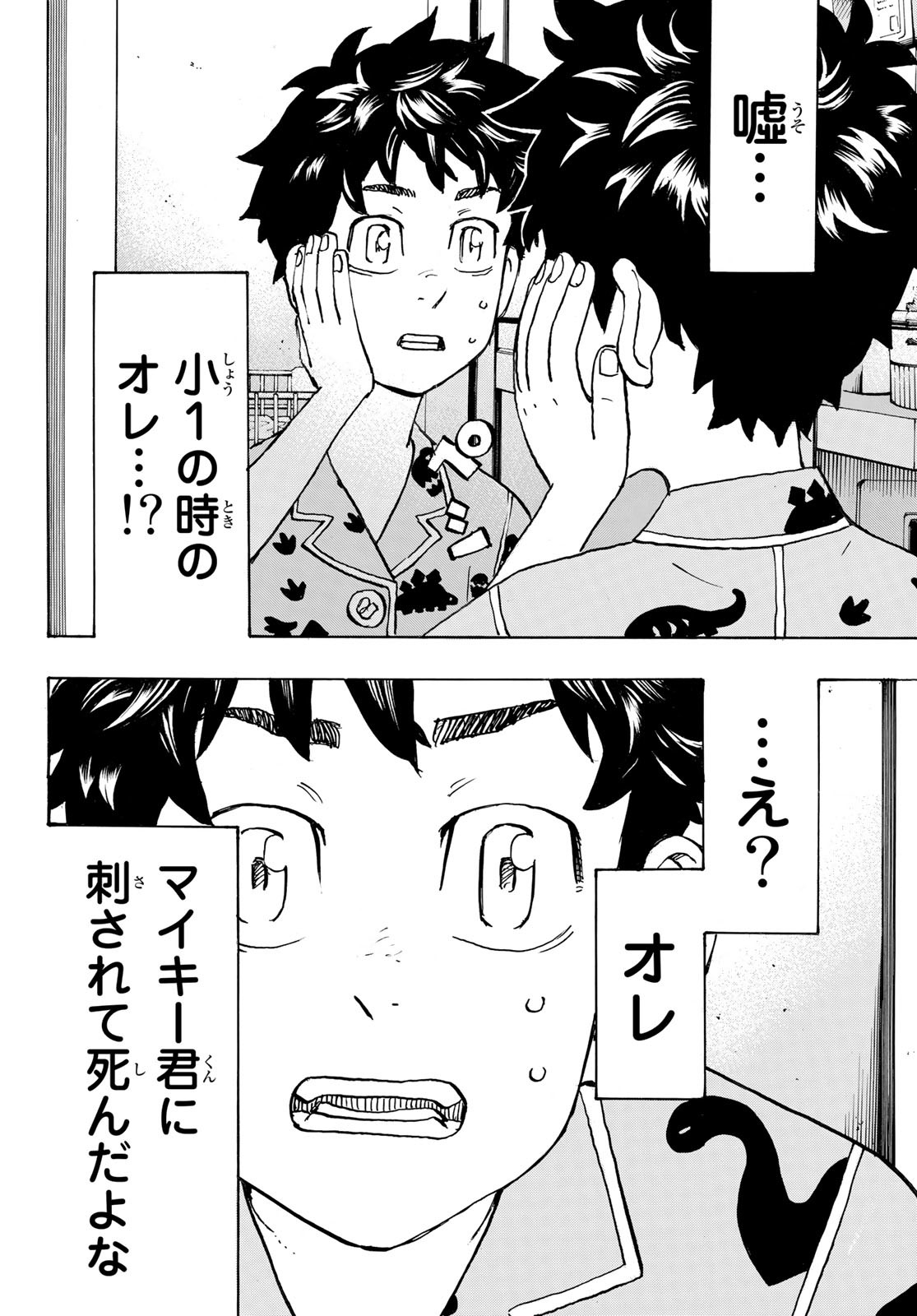 Tokyo Revengers Chapter 276 8ページ