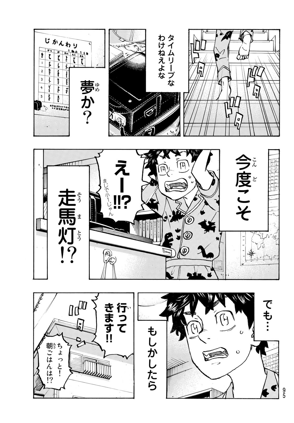 Tokyo Revengers Chapter 276 9ページ