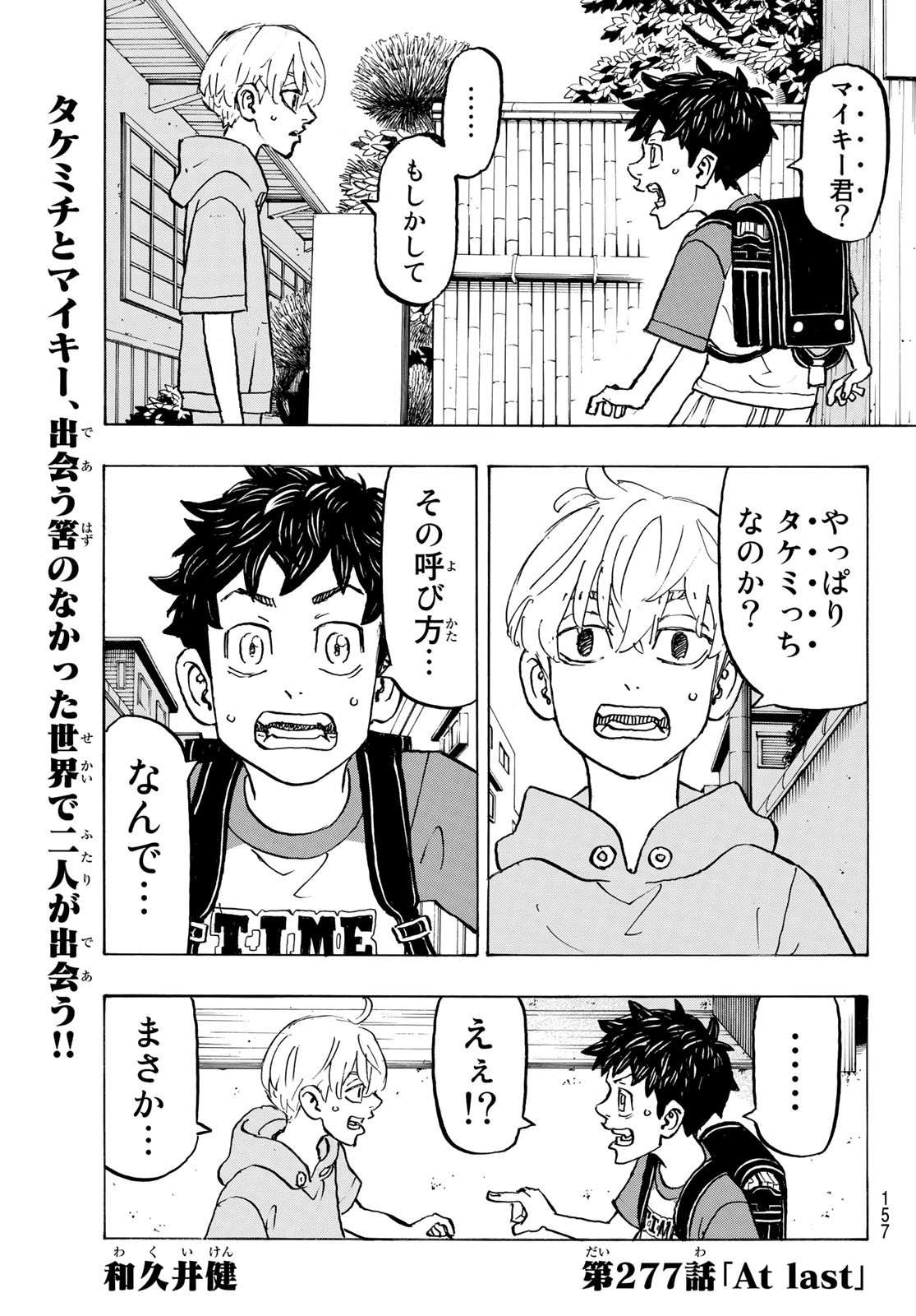 Tokyo Revengers Chapter 277 1ページ