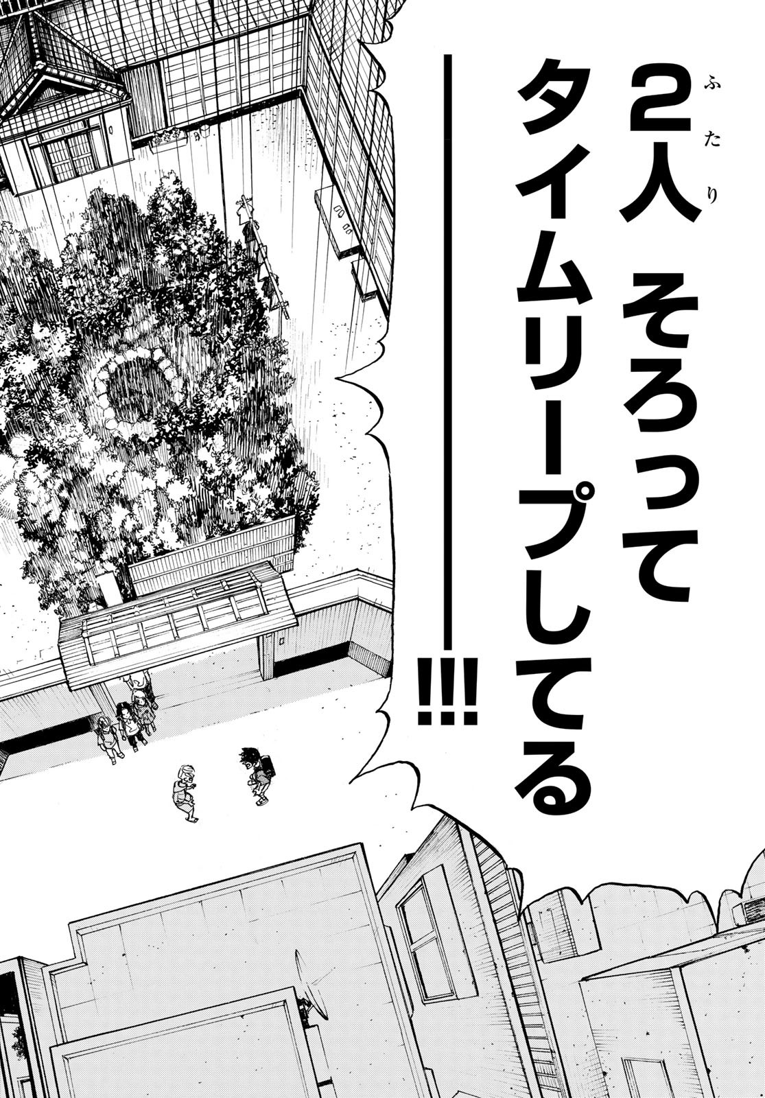 Tokyo Revengers Chapter 277 2ページ