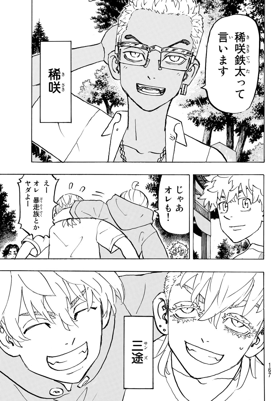 Tokyo Revengers Chapter 277 11ページ