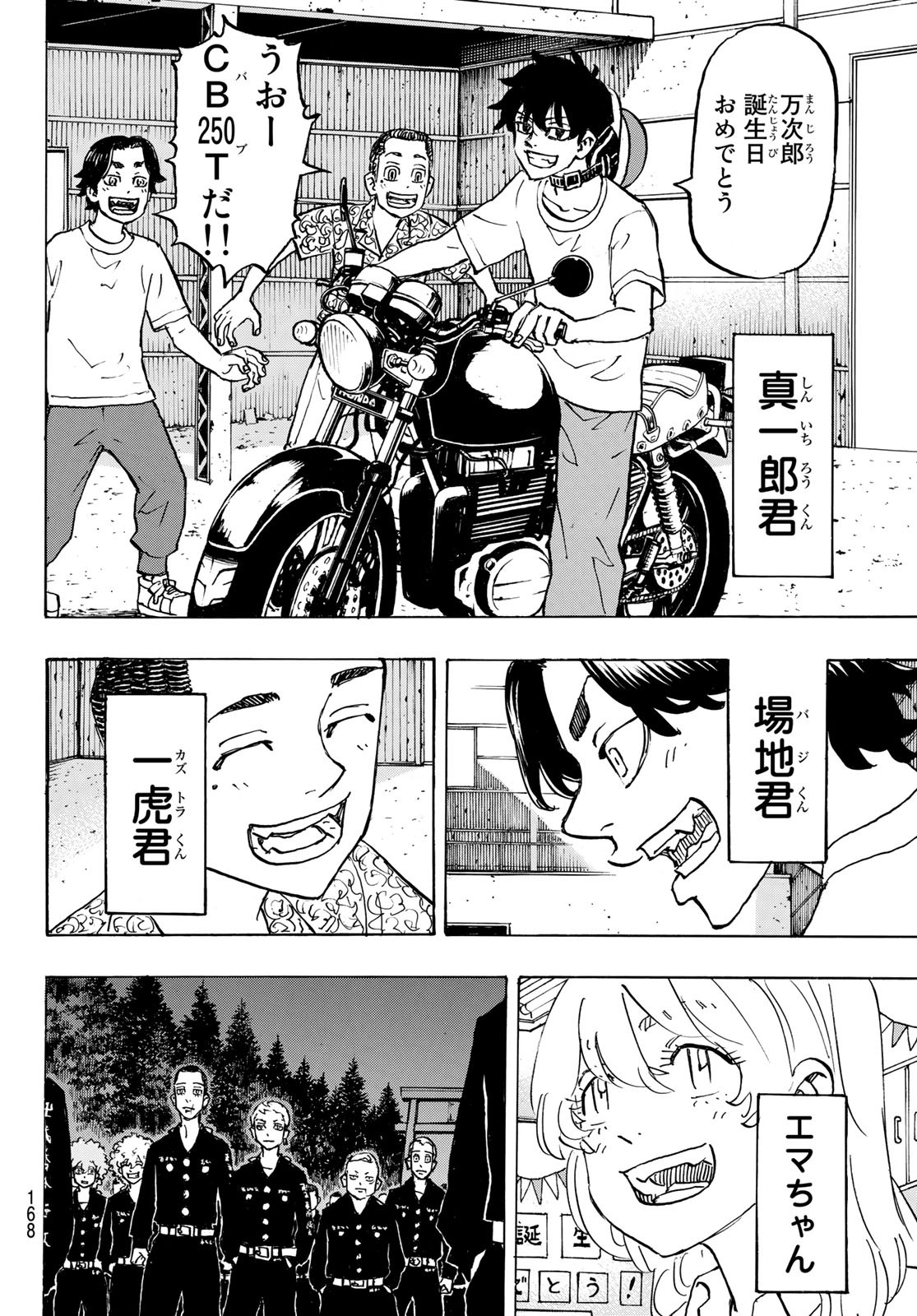 Tokyo Revengers Chapter 277 12ページ