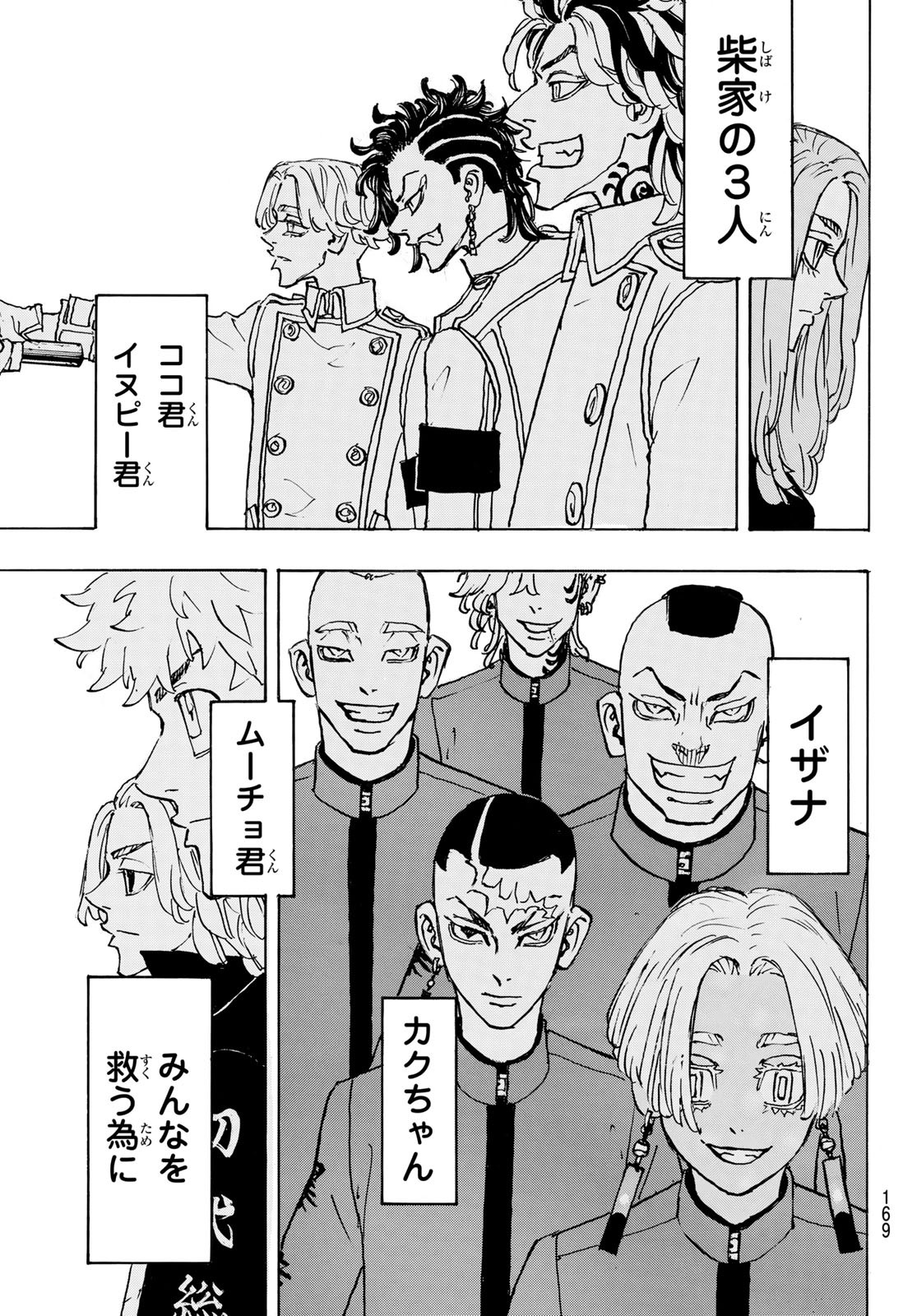 Tokyo Revengers Chapter 277 13ページ
