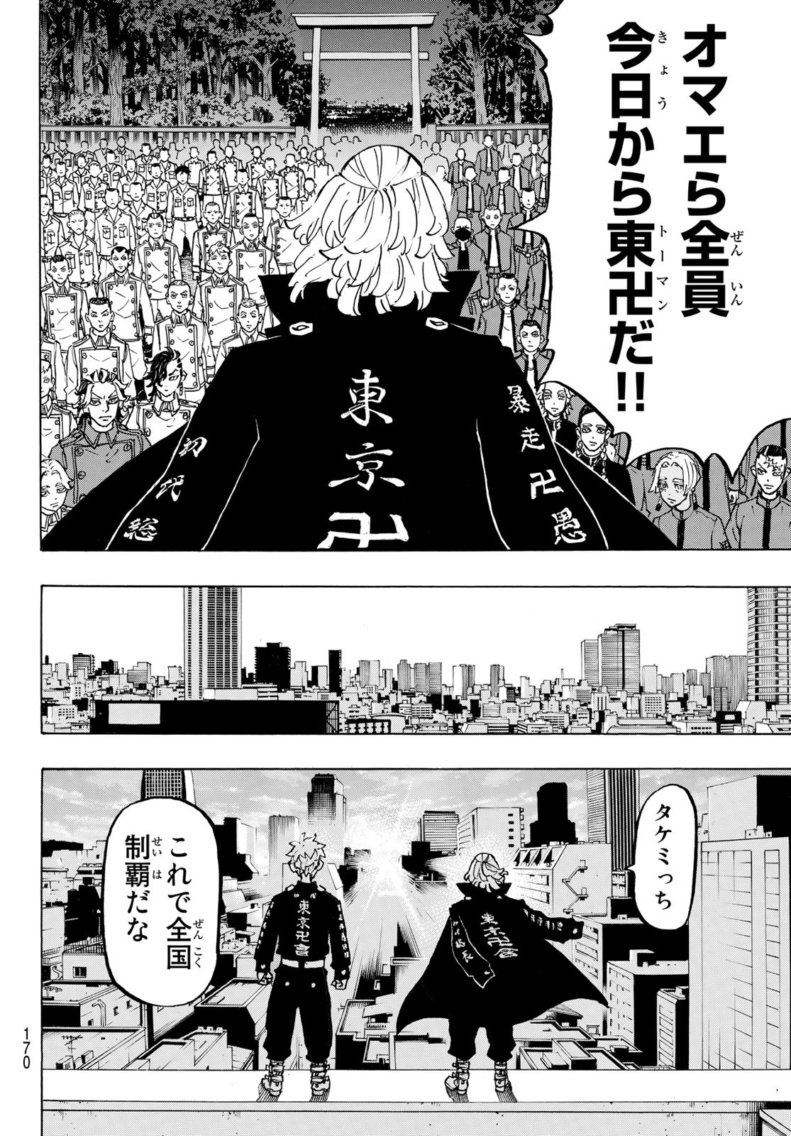Tokyo Revengers Chapter 277 14ページ