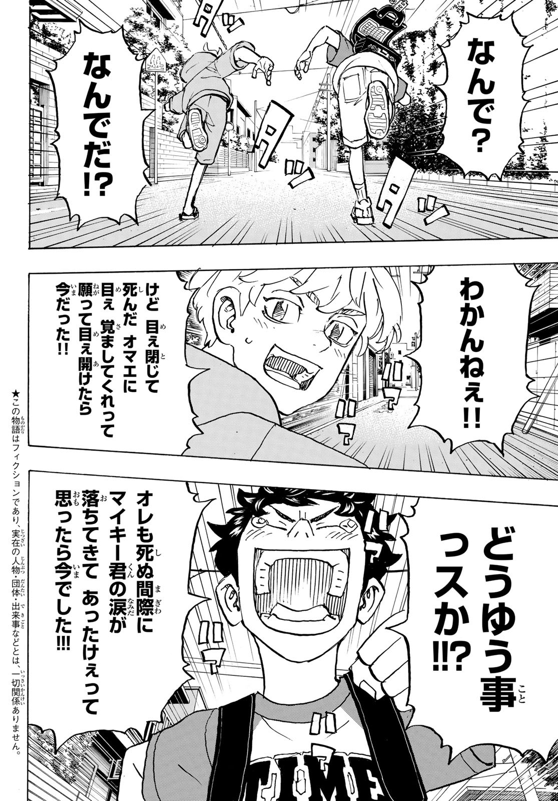 Tokyo Revengers Chapter 277 4ページ