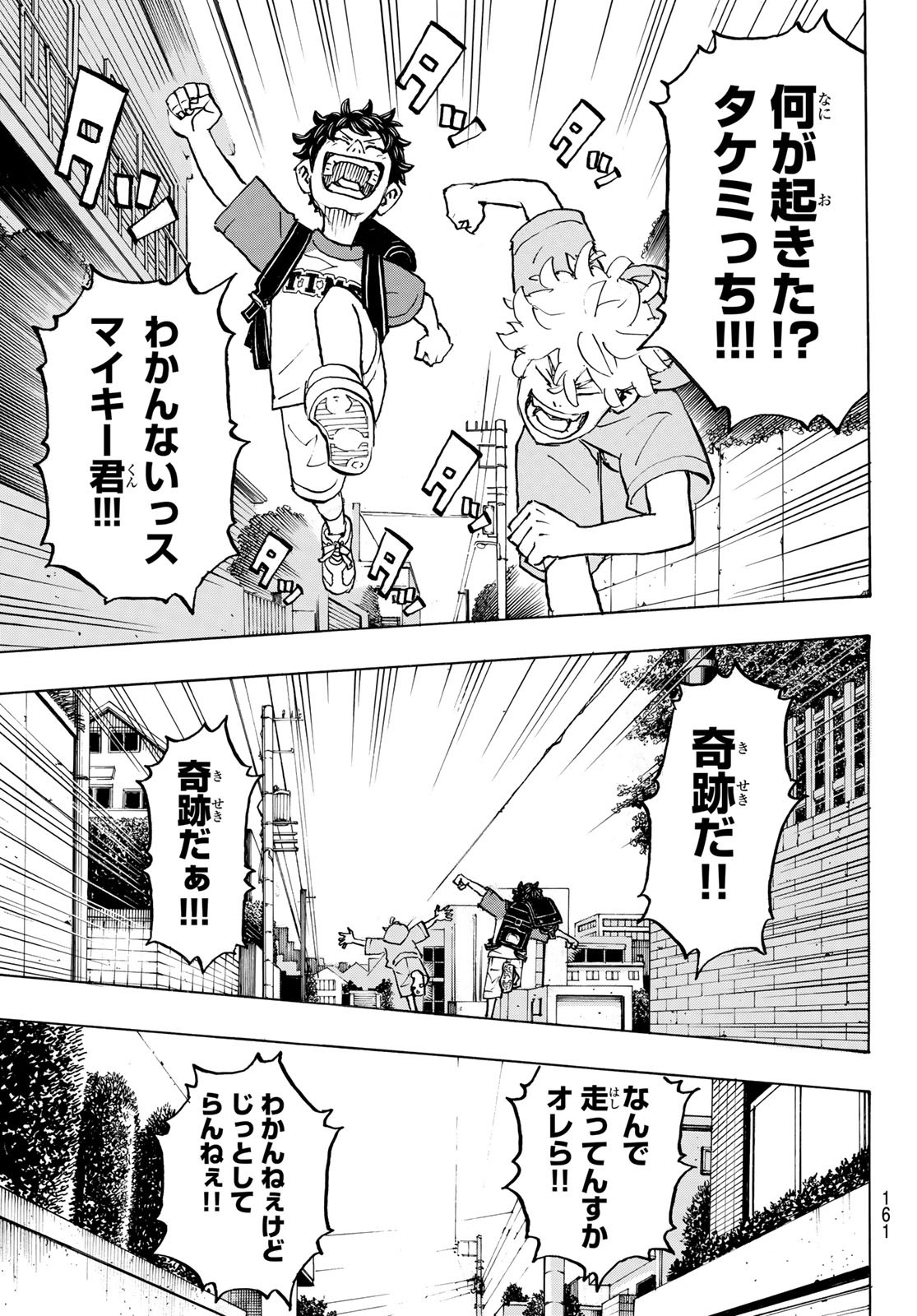 Tokyo Revengers Chapter 277 5ページ