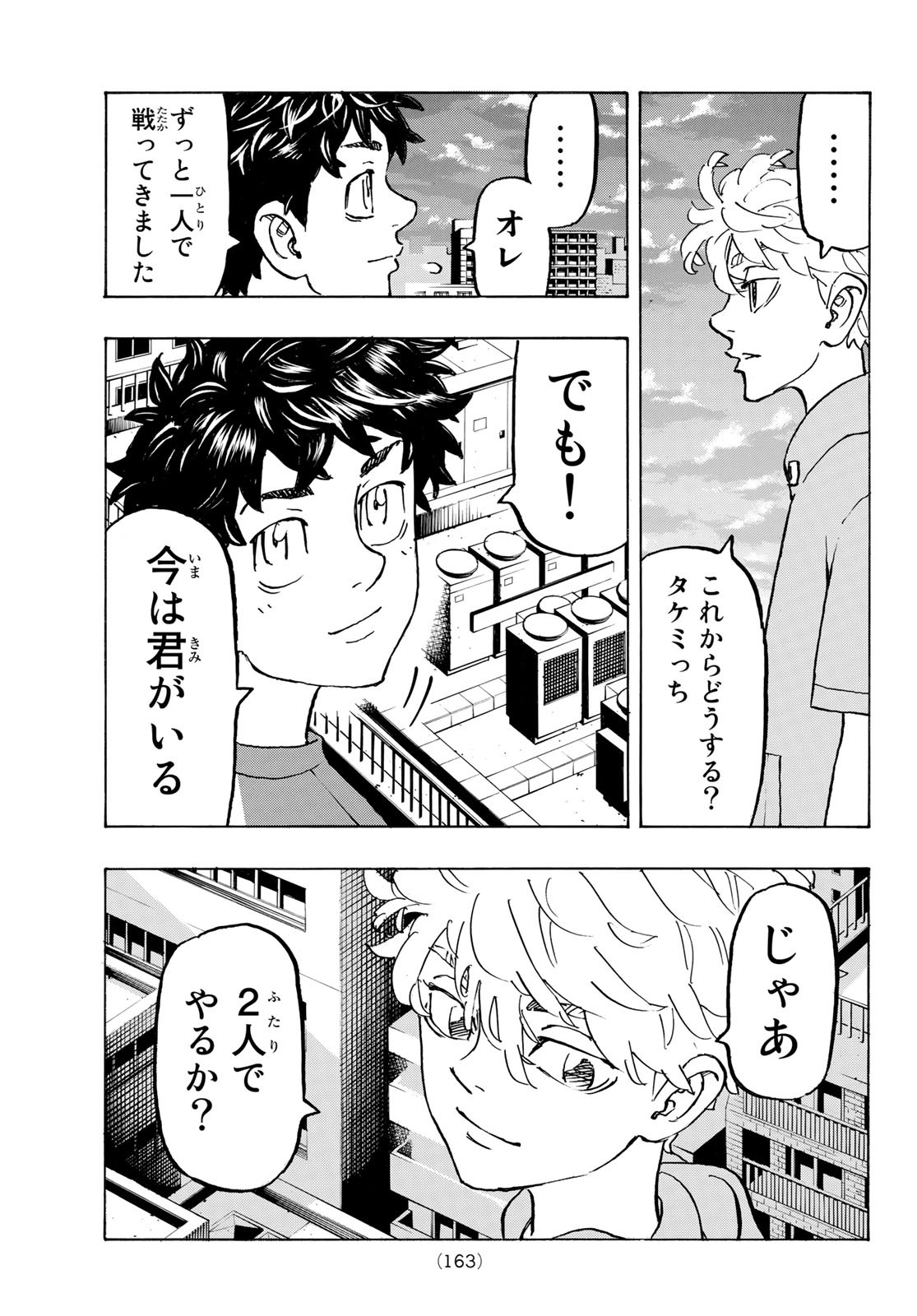 Tokyo Revengers Chapter 277 7ページ