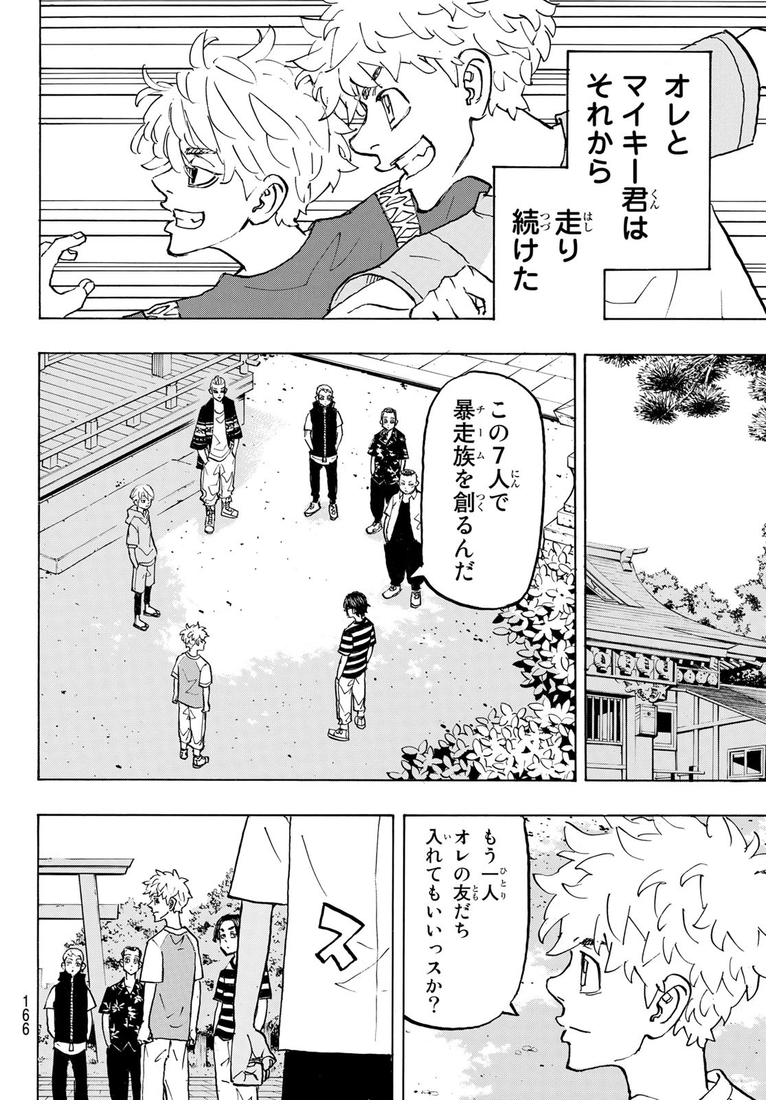 Tokyo Revengers Chapter 277 10ページ