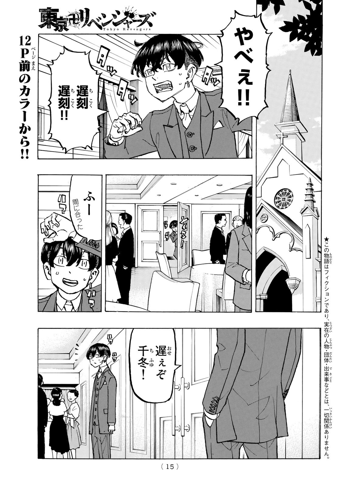 Tokyo Revengers Chapter 278 1ページ