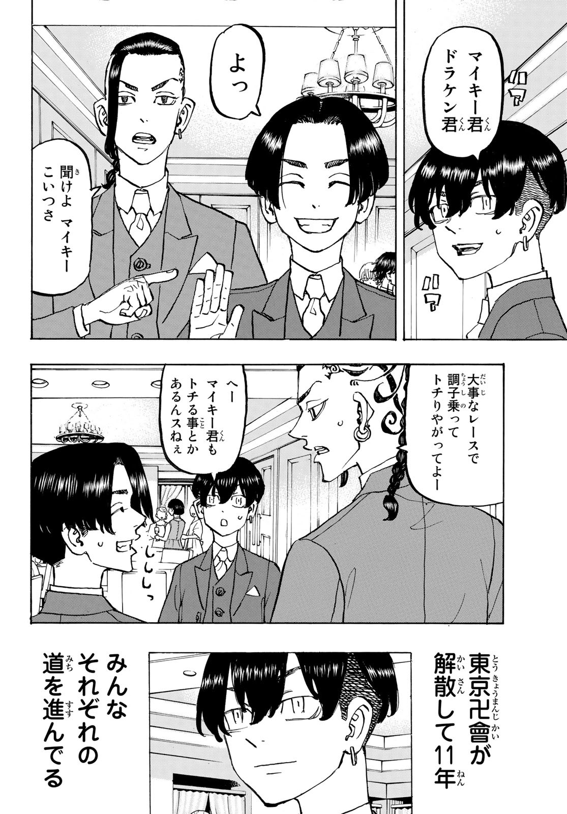 Tokyo Revengers Chapter 278 2ページ