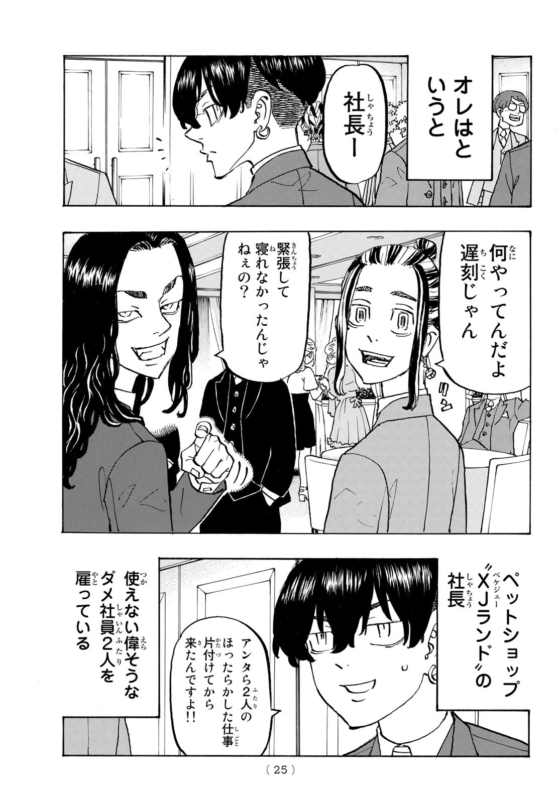 Tokyo Revengers Chapter 278 11ページ