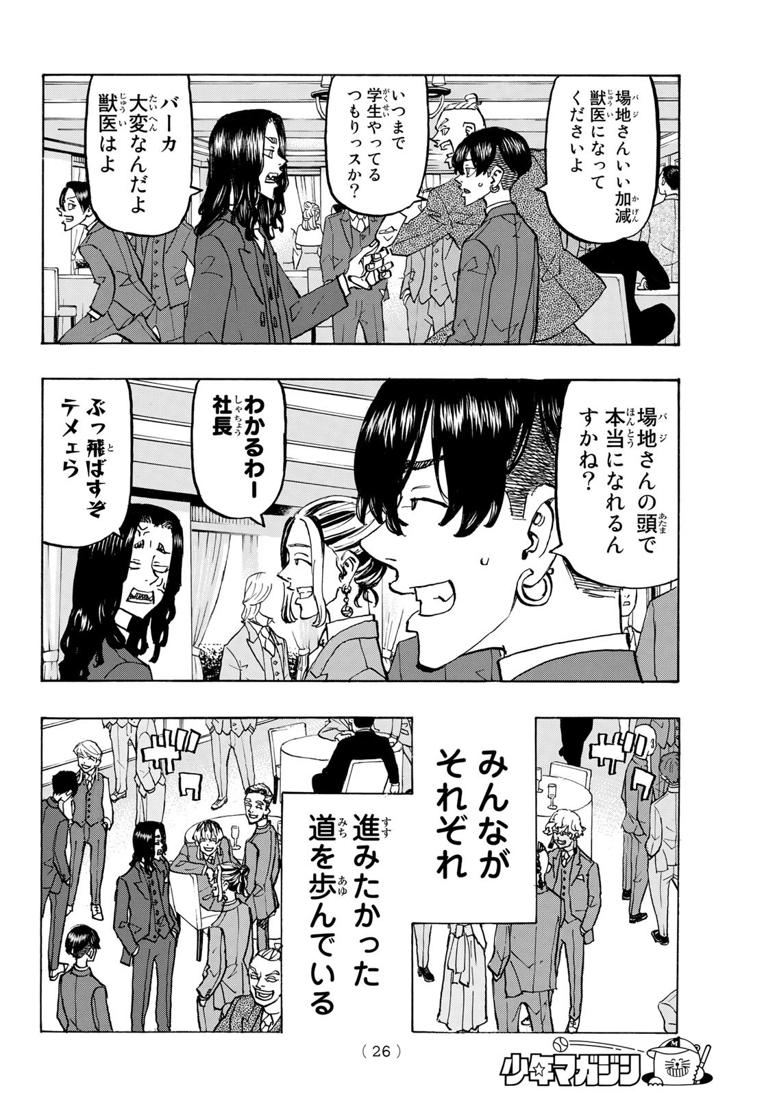 Tokyo Revengers Chapter 278 12ページ