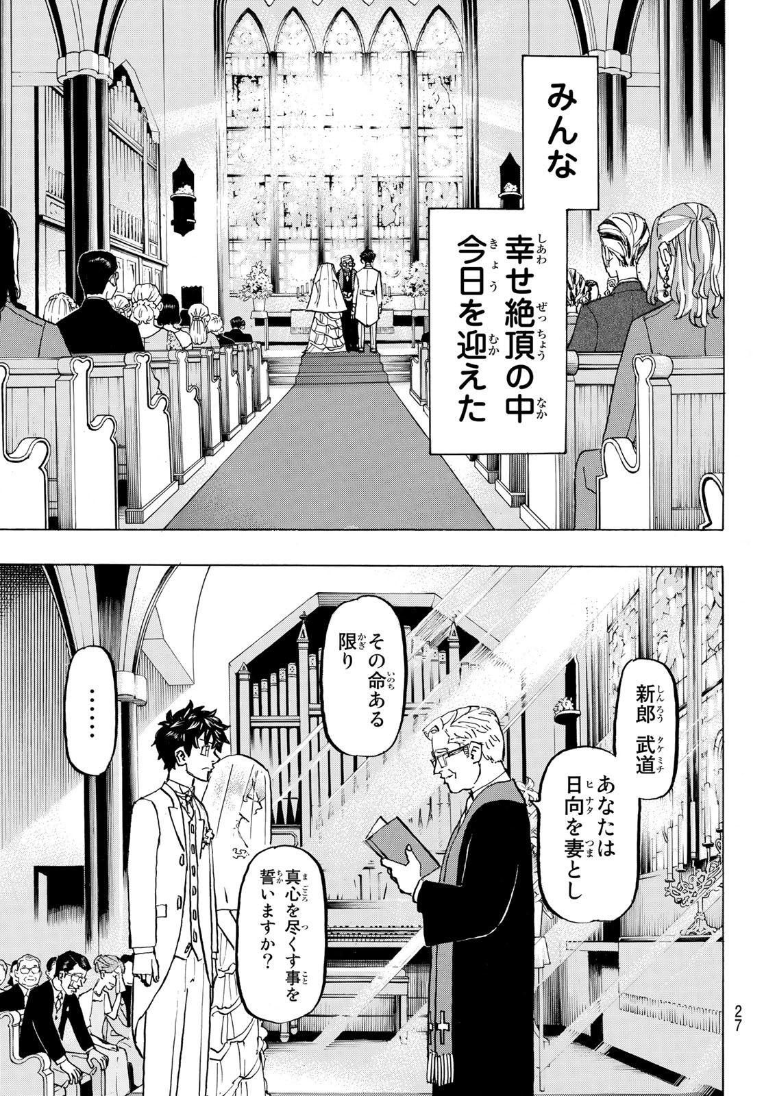 Tokyo Revengers Chapter 278 13ページ