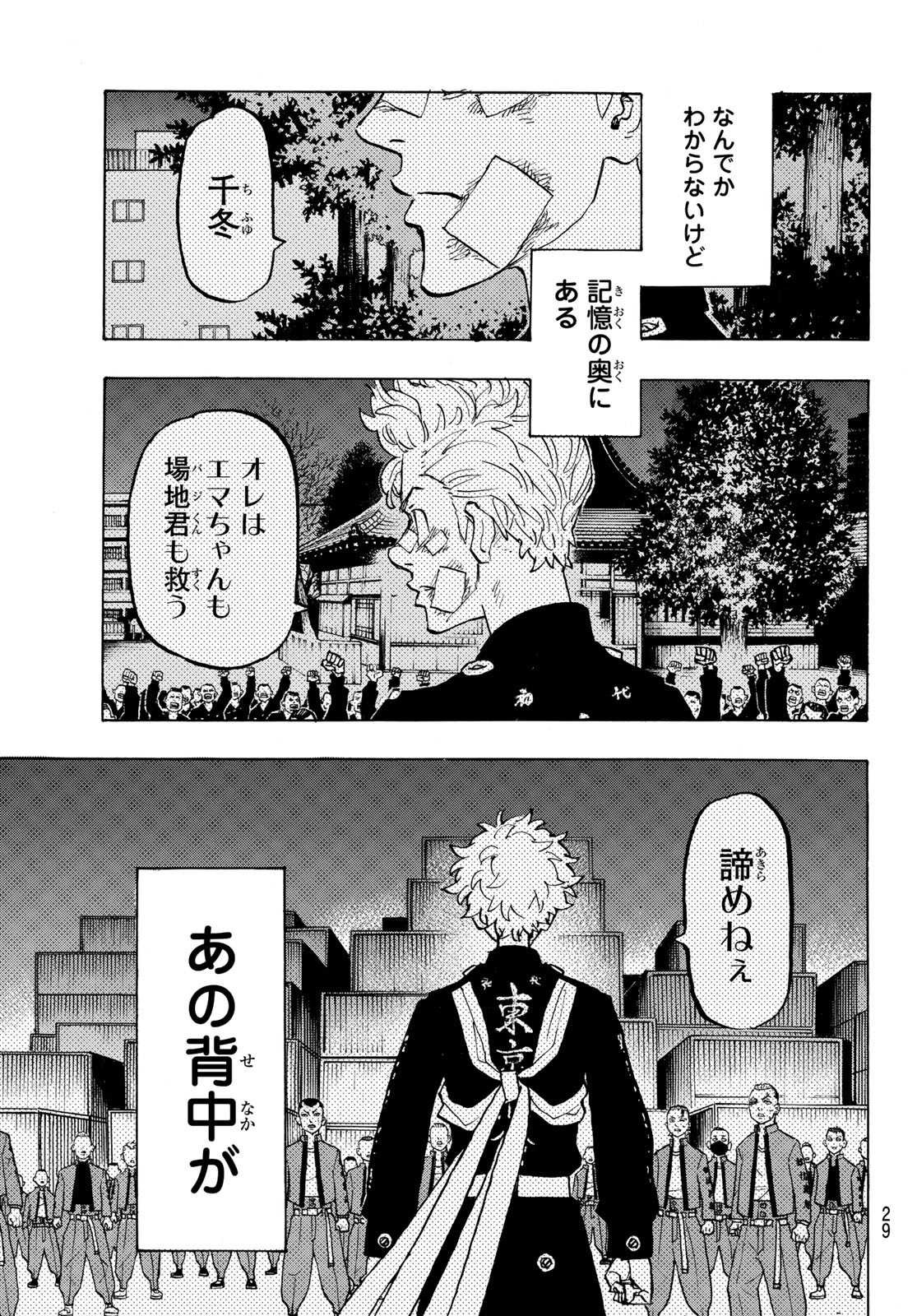 Tokyo Revengers Chapter 278 15ページ