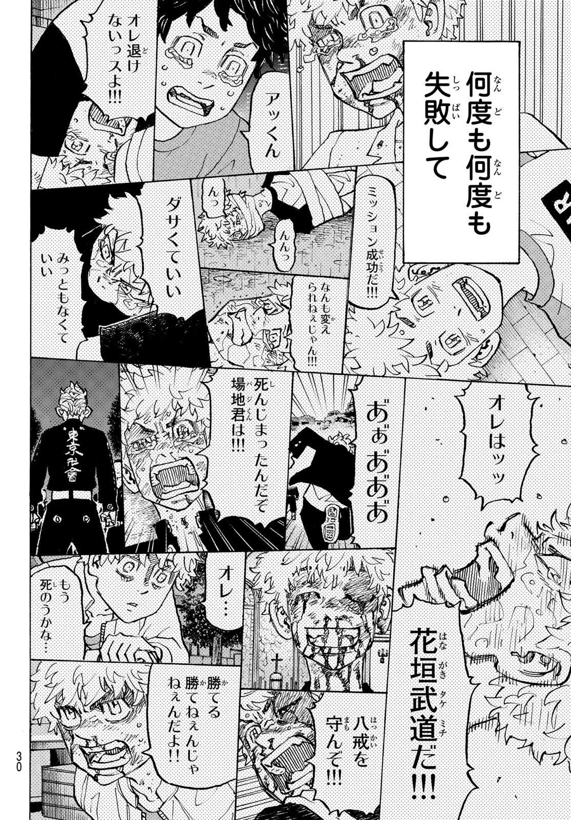 Tokyo Revengers Chapter 278 16ページ