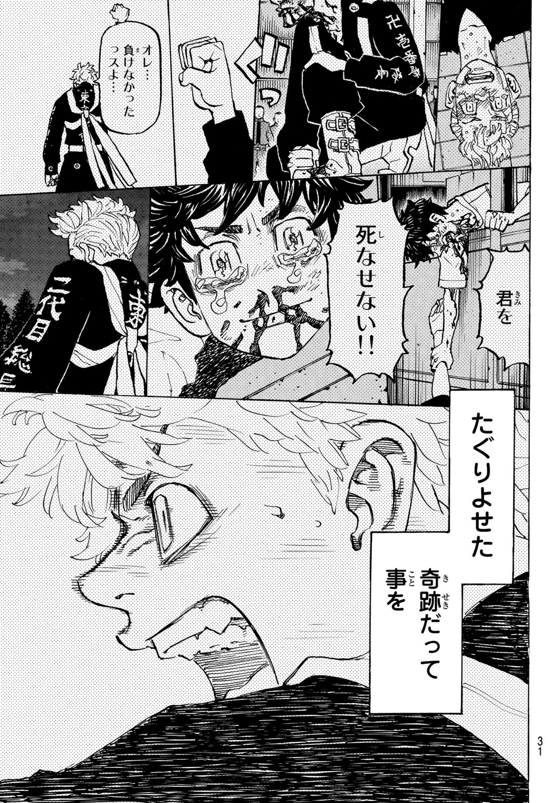 Tokyo Revengers Chapter 278 17ページ