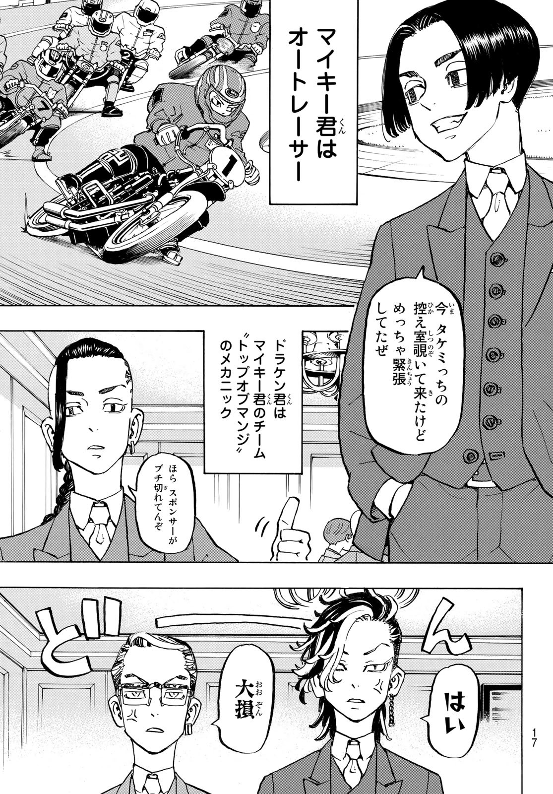 Tokyo Revengers Chapter 278 3ページ