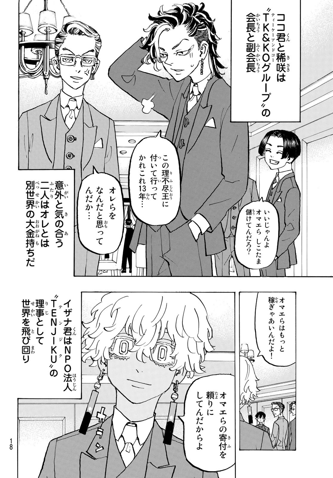 Tokyo Revengers Chapter 278 4ページ