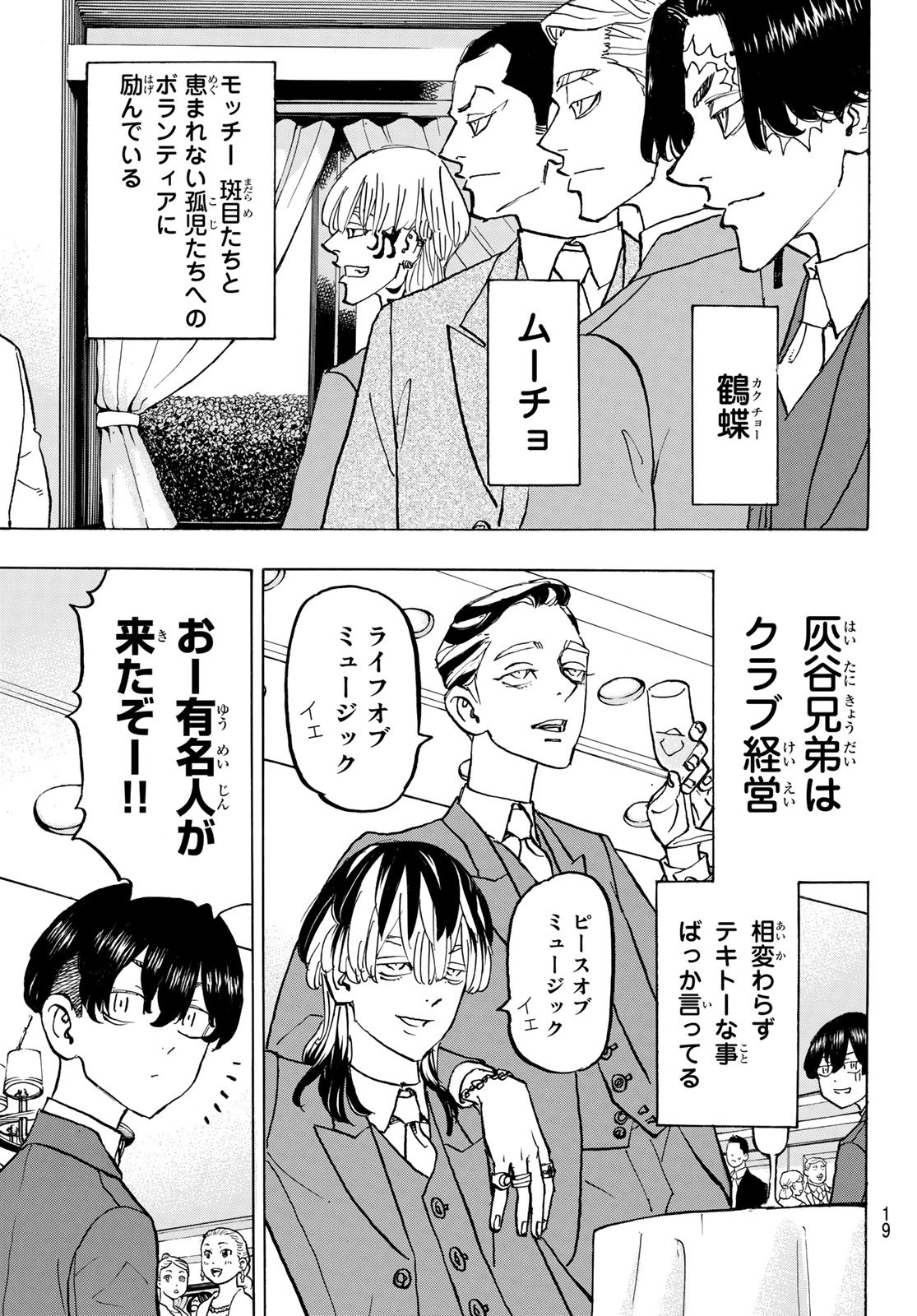 Tokyo Revengers Chapter 278 5ページ
