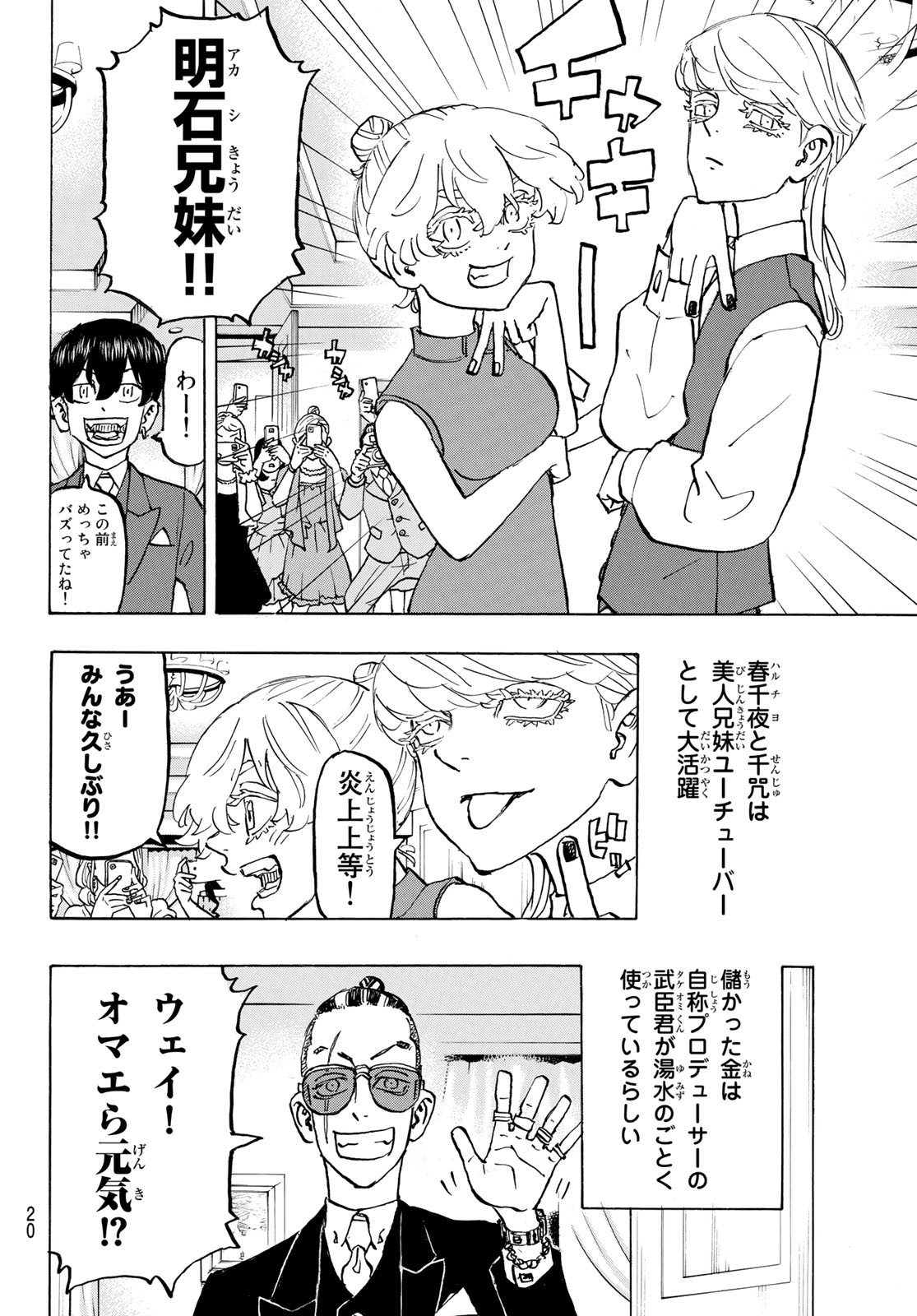 Tokyo Revengers Chapter 278 6ページ
