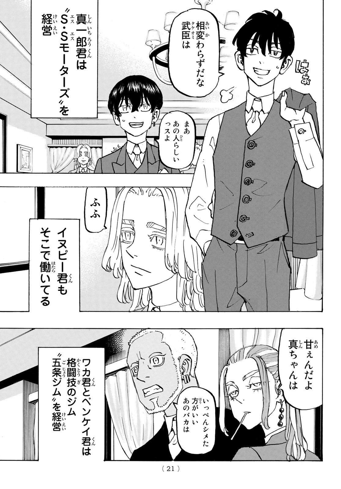Tokyo Revengers Chapter 278 7ページ