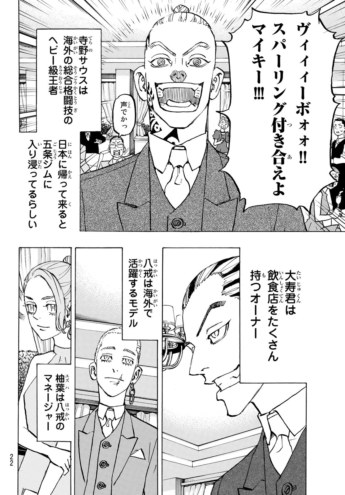 Tokyo Revengers Chapter 278 8ページ
