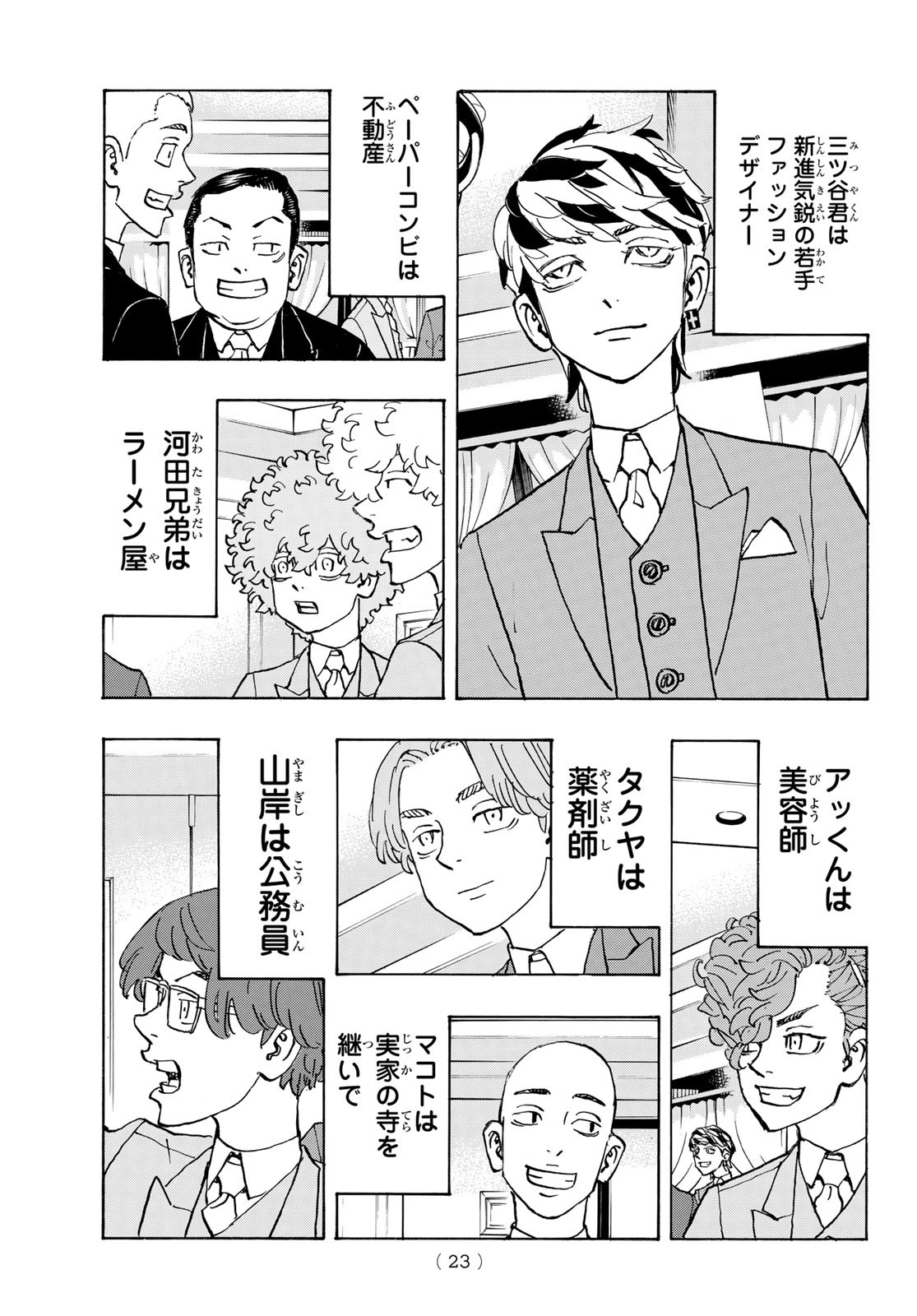 Tokyo Revengers Chapter 278 9ページ