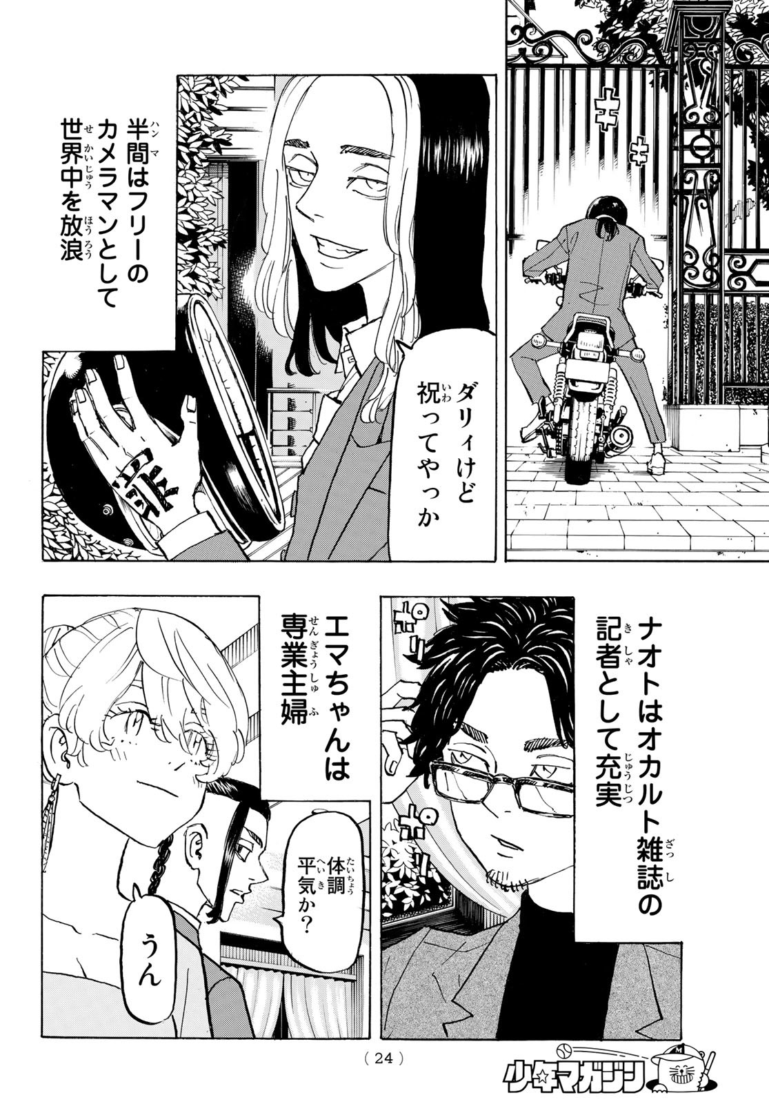 Tokyo Revengers Chapter 278 10ページ