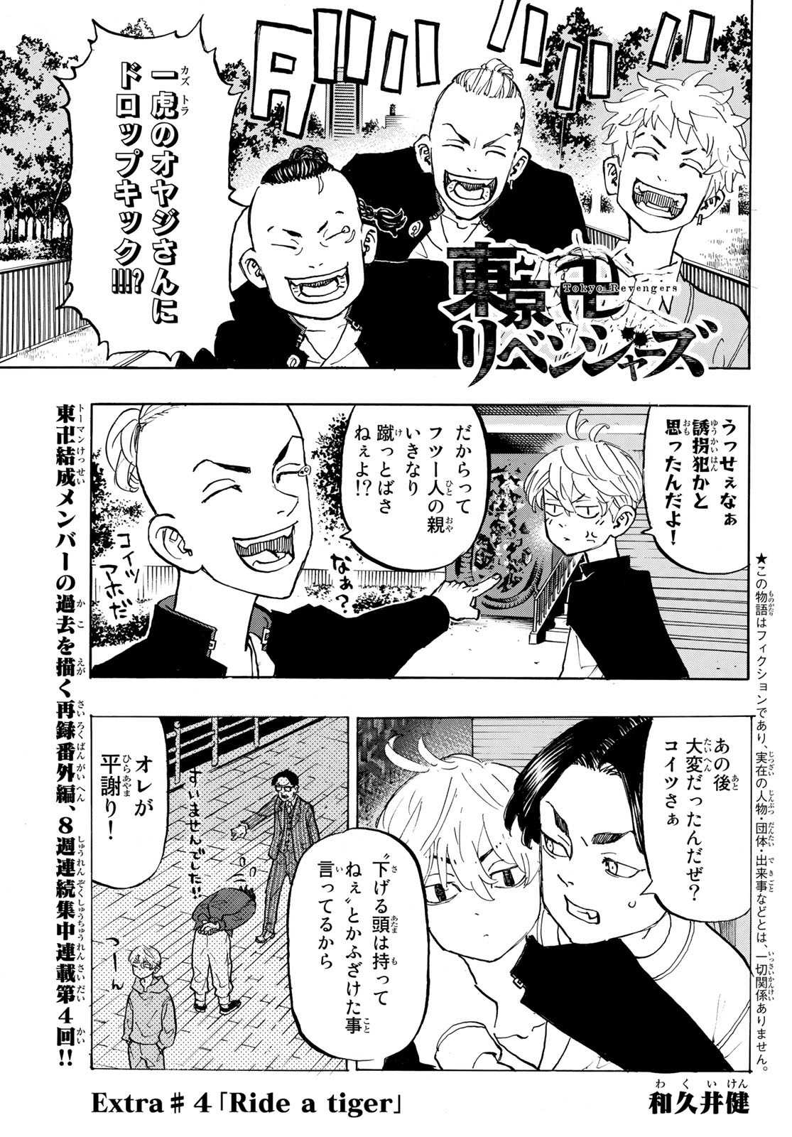 Tokyo Revengers Chapter 278.5 1ページ