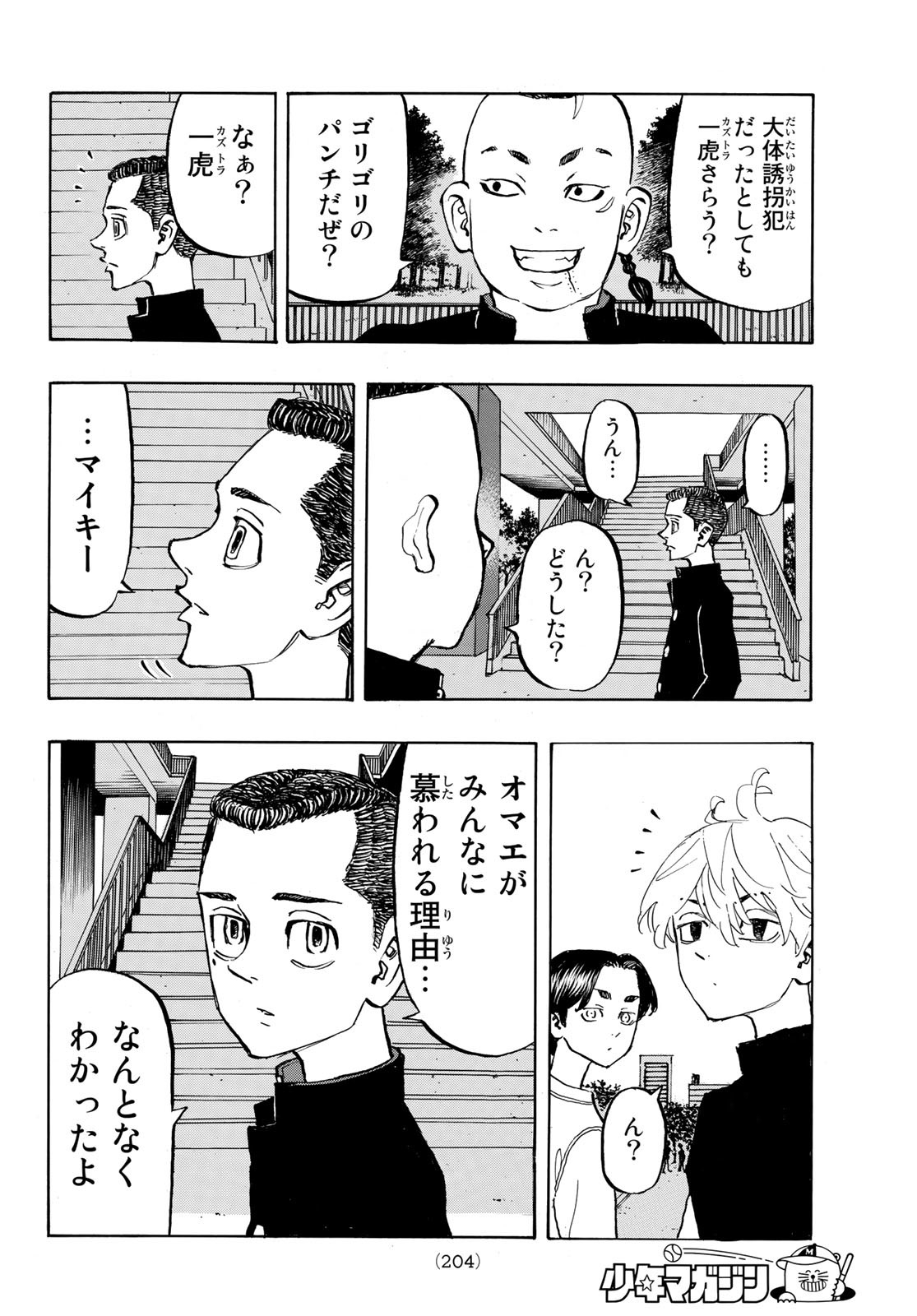 Tokyo Revengers Chapter 278.5 2ページ