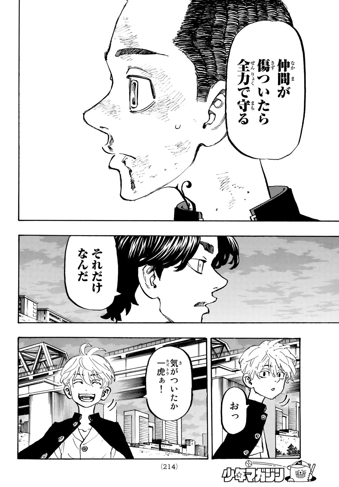 Tokyo Revengers Chapter 278.5 12ページ