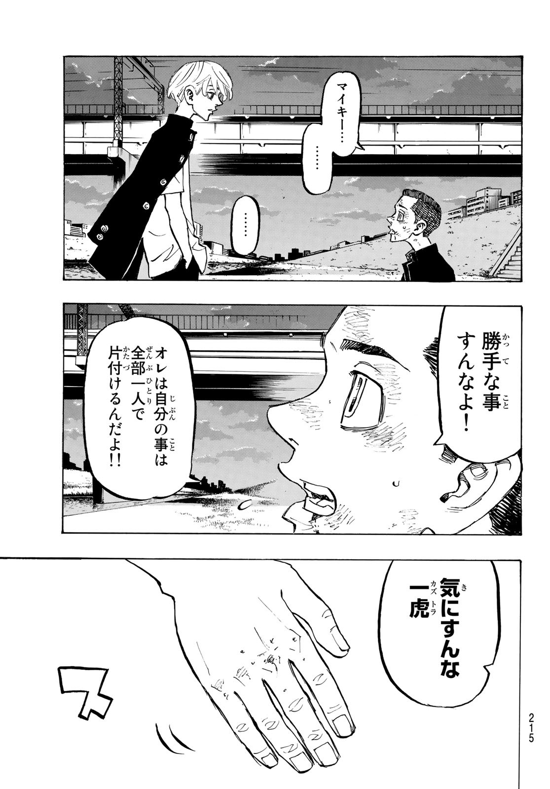 Tokyo Revengers Chapter 278.5 13ページ