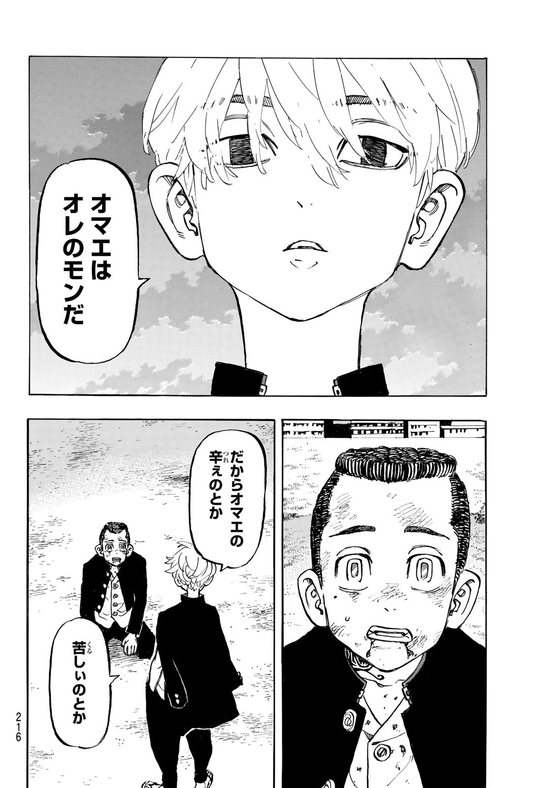 Tokyo Revengers Chapter 278.5 14ページ