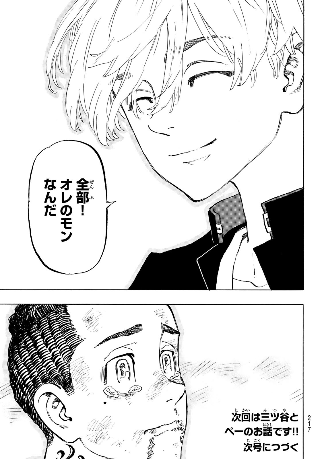 Tokyo Revengers Chapter 278.5 15ページ