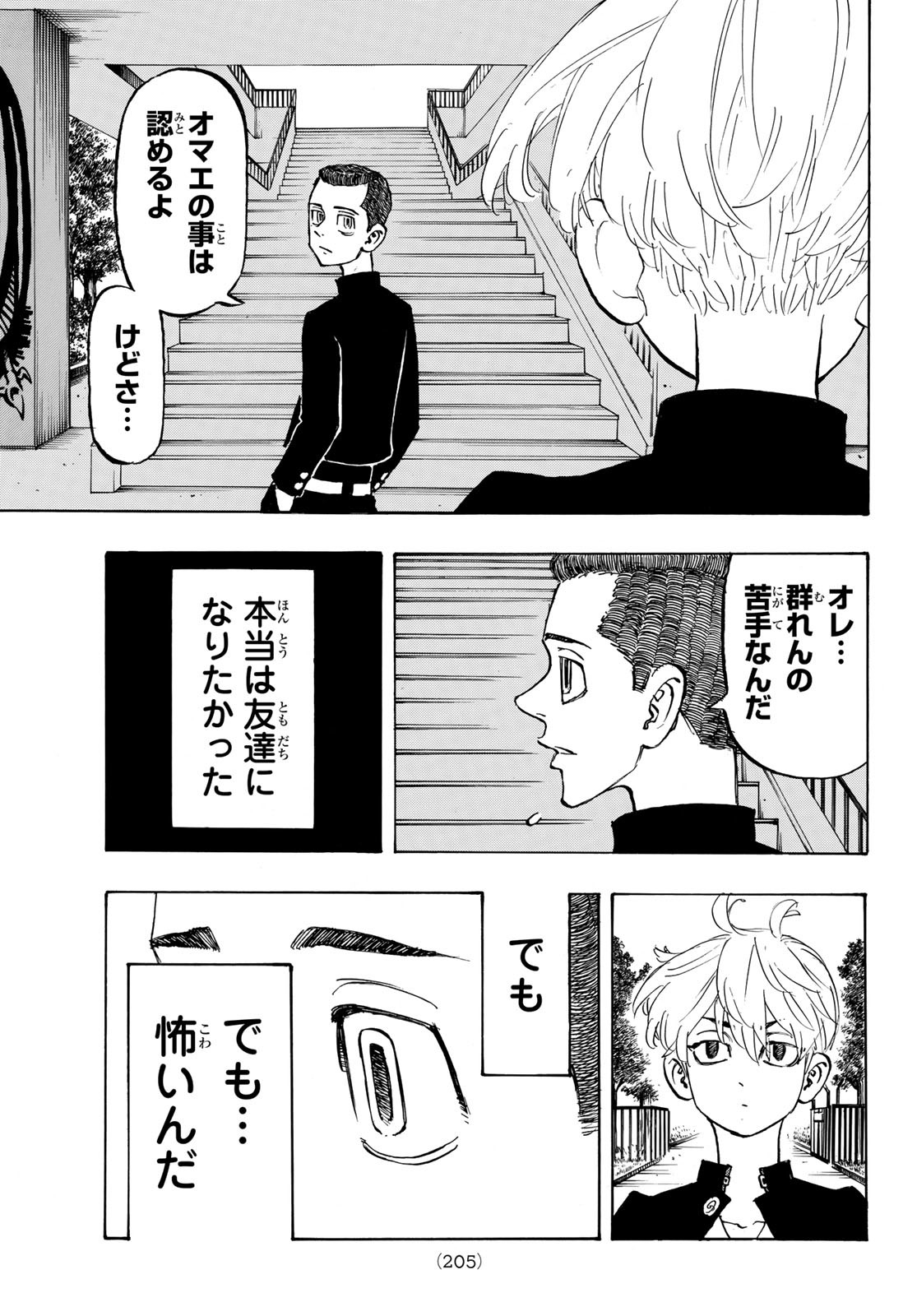 Tokyo Revengers Chapter 278.5 3ページ