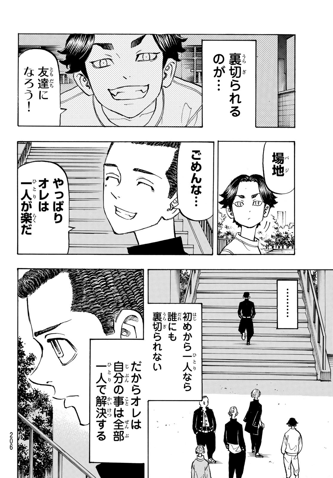 Tokyo Revengers Chapter 278.5 4ページ