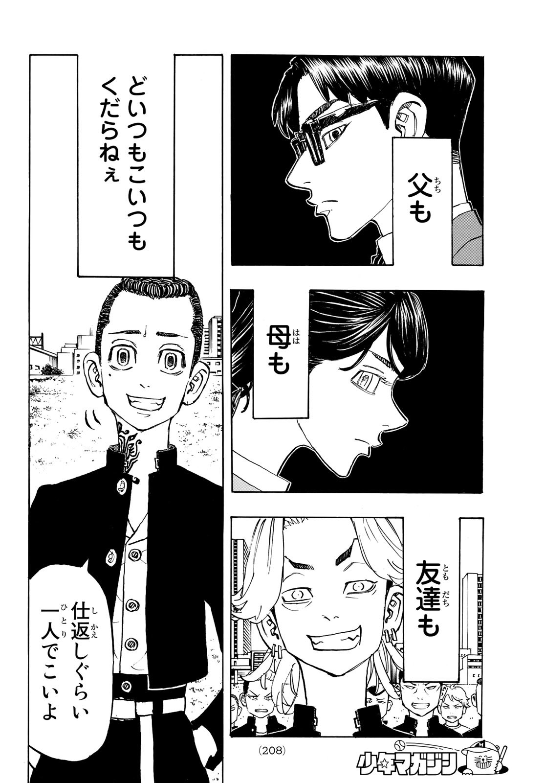 Tokyo Revengers Chapter 278.5 6ページ