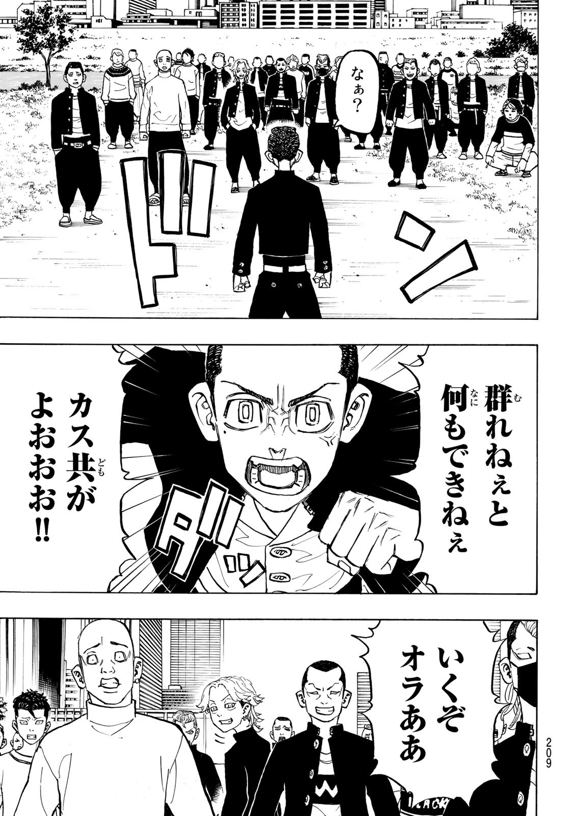 Tokyo Revengers Chapter 278.5 7ページ