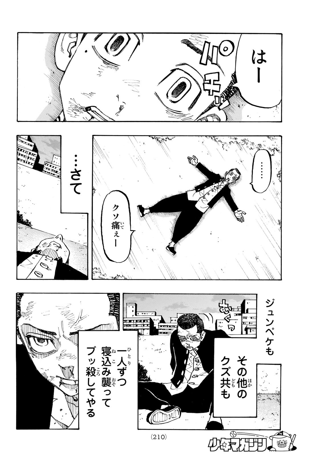 Tokyo Revengers Chapter 278.5 8ページ