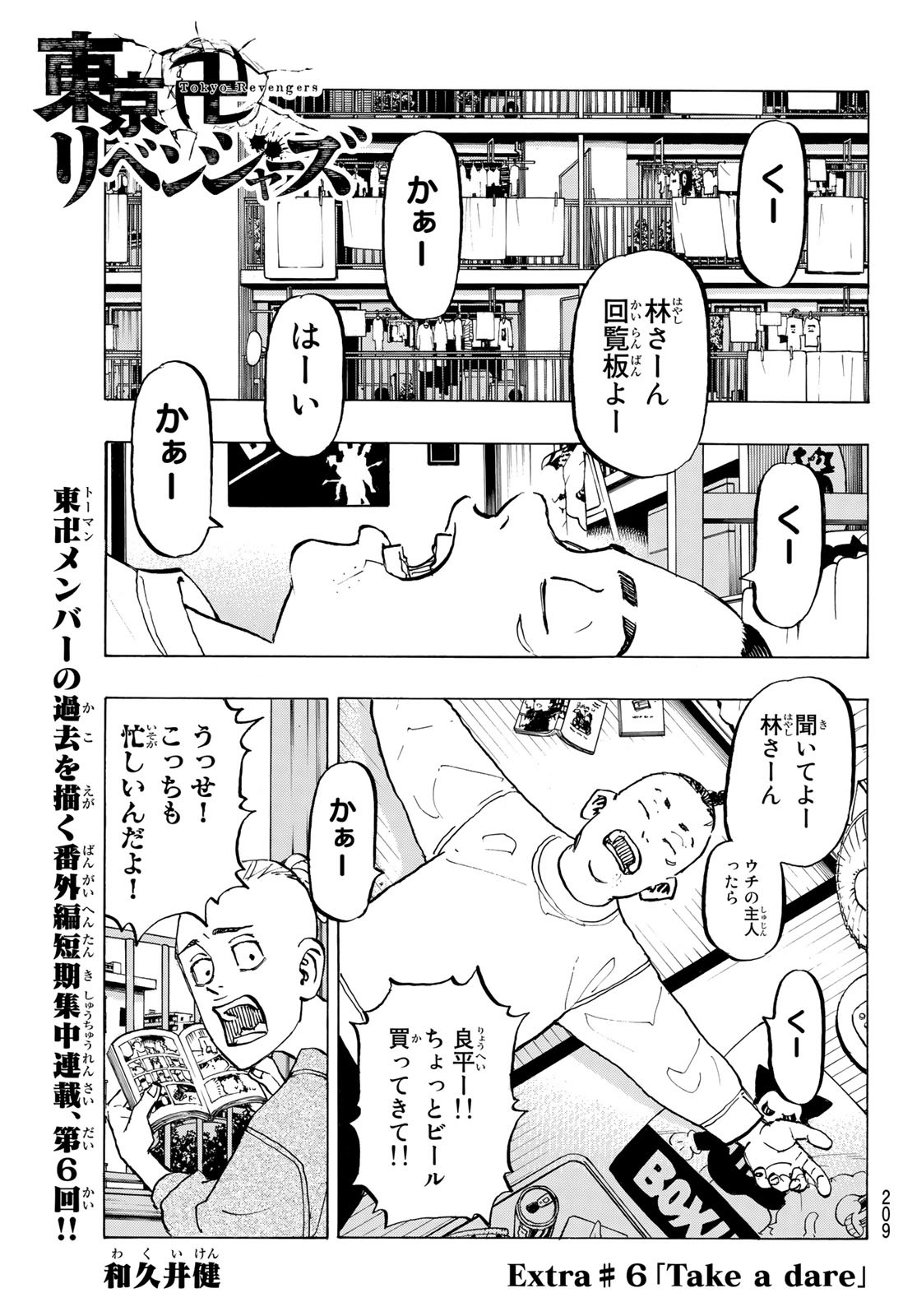 Tokyo Revengers Chapter 278.6 1ページ