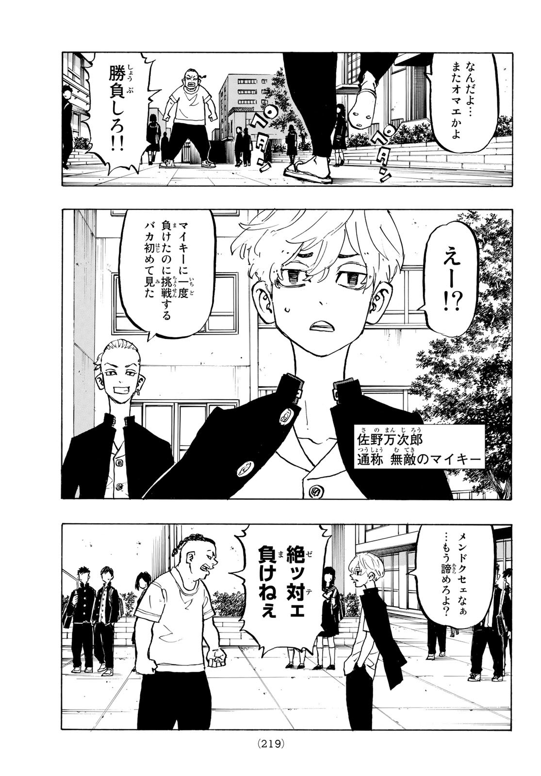 Tokyo Revengers Chapter 278.6 11ページ