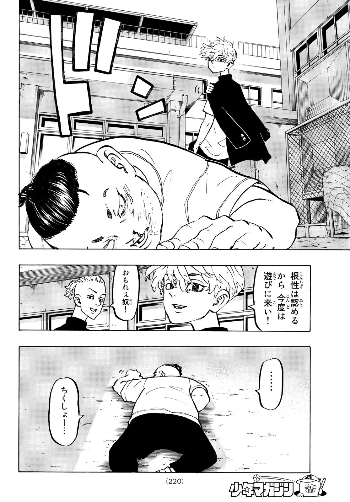 Tokyo Revengers Chapter 278.6 12ページ